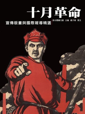 cover image of 十月革命
